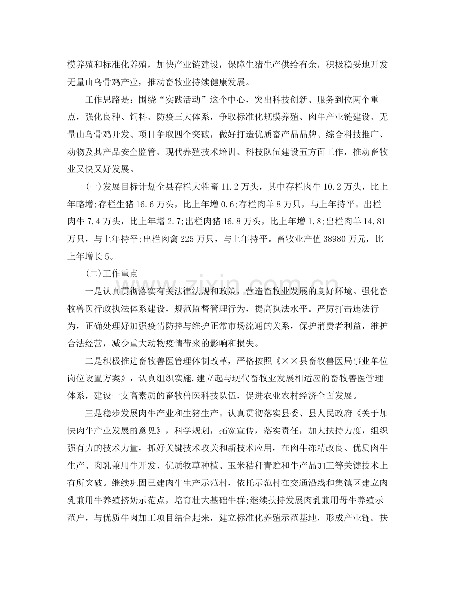 2020年畜牧业工作计划.docx_第2页