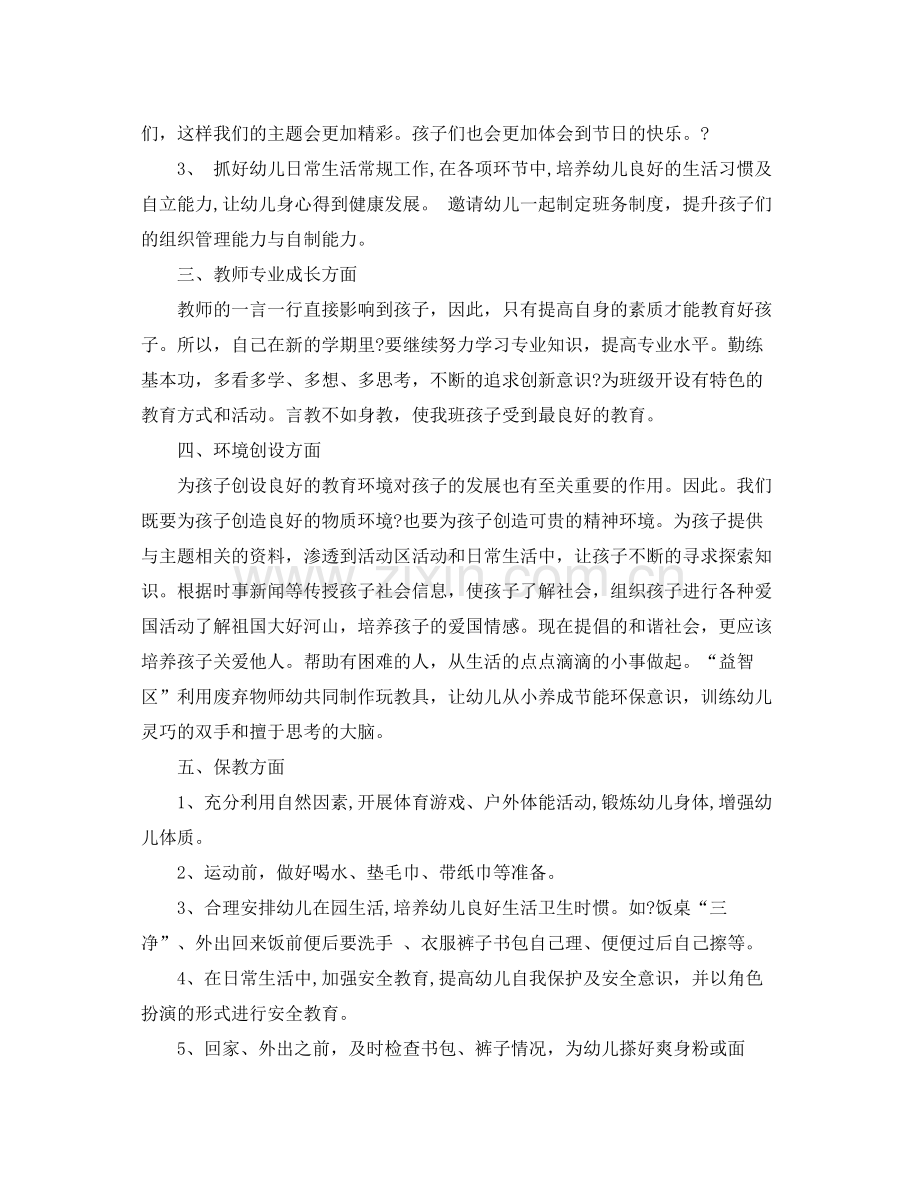 2020年幼儿园大班工作计划材料.docx_第2页