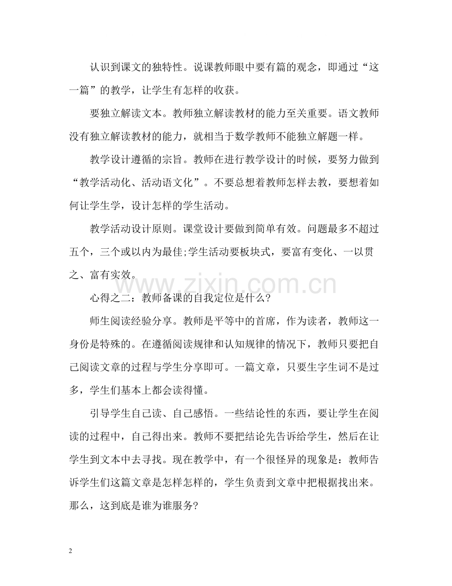 语文教师基本功教学大赛活动总结.docx_第2页