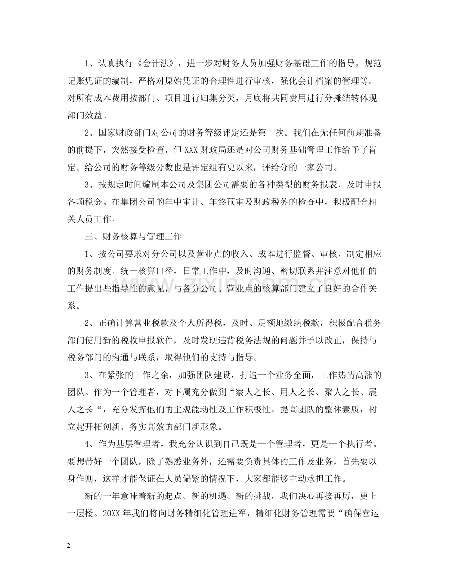 财务部年度的个人工作总结.docx_第2页