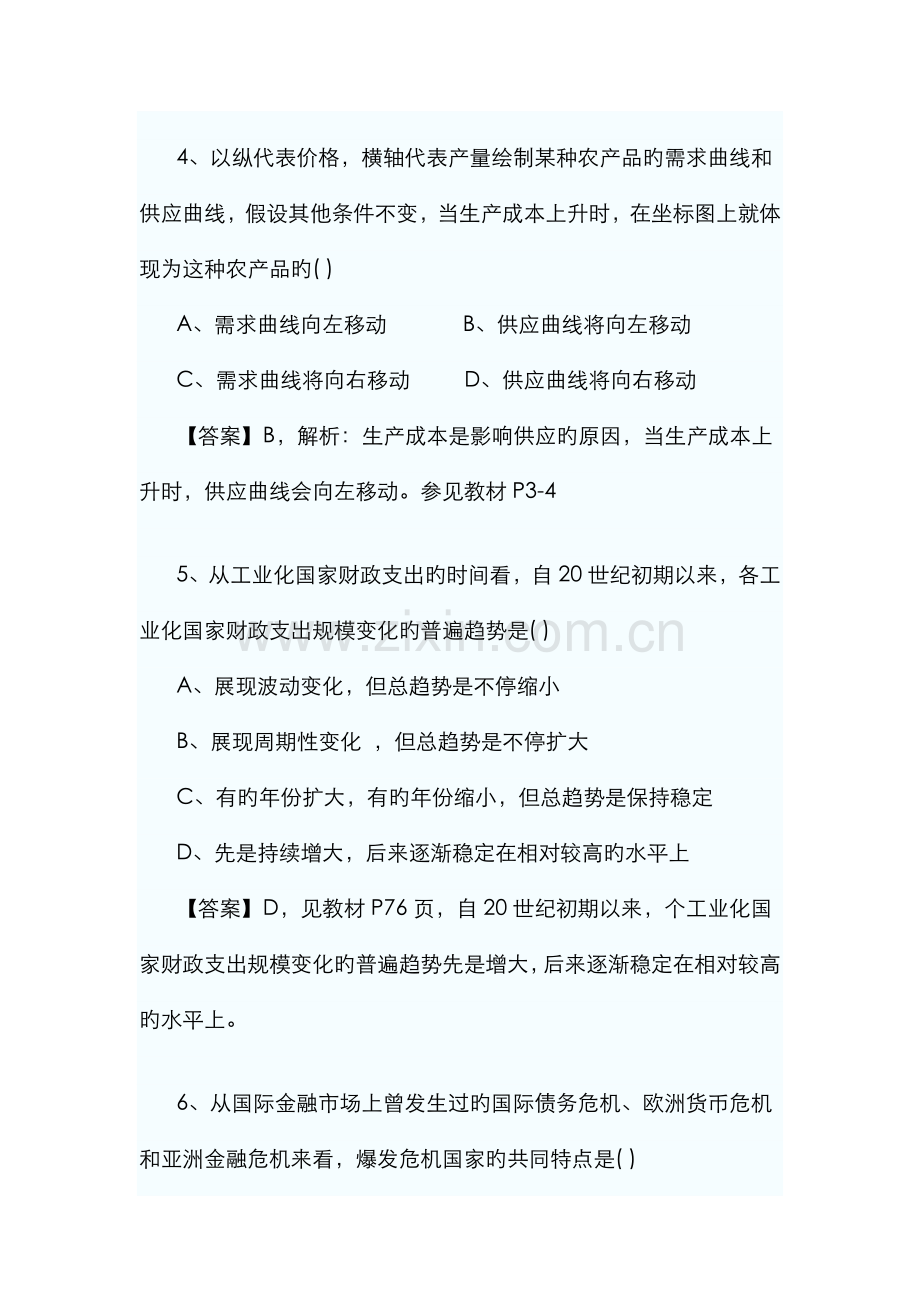 2022年经济师中级基础知识.docx_第2页