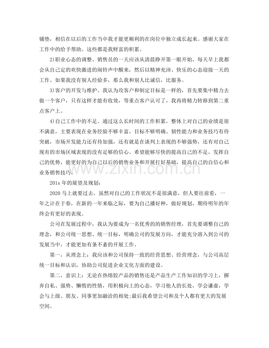 营销人员工作总结格式.docx_第2页