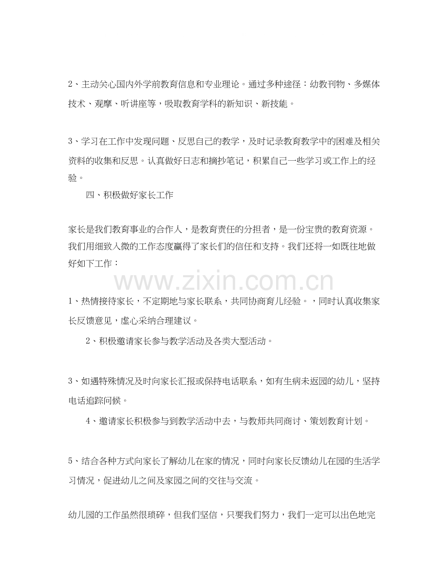 幼儿园个人工作计划样本.docx_第2页