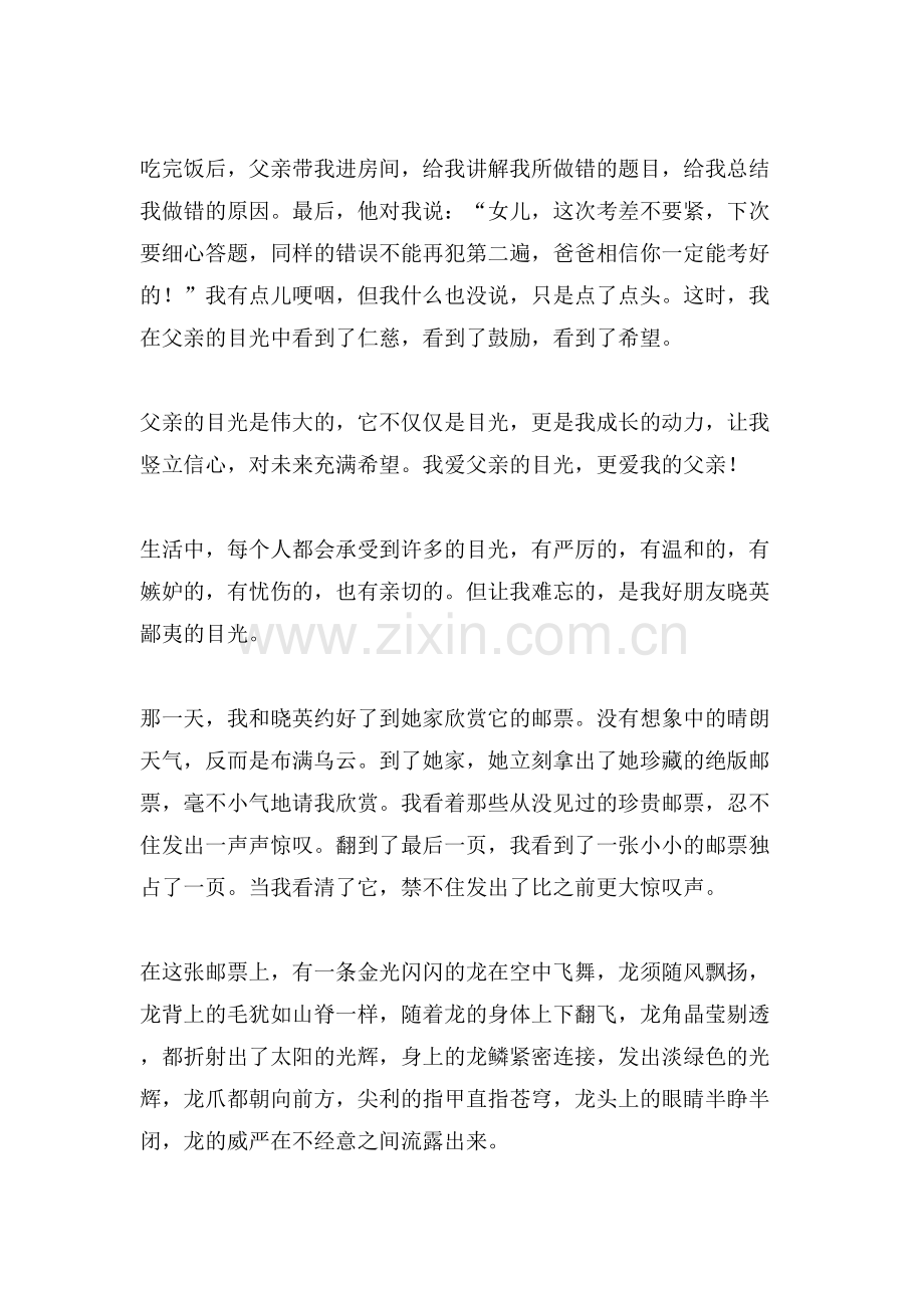 自拟目光的作文范文.doc_第2页