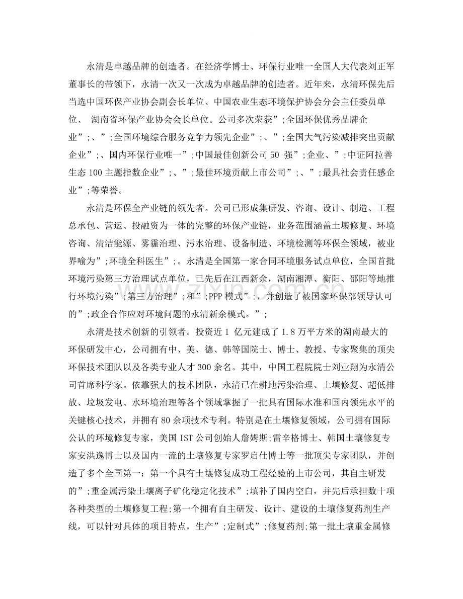 环保公司简介范文3篇.docx_第2页