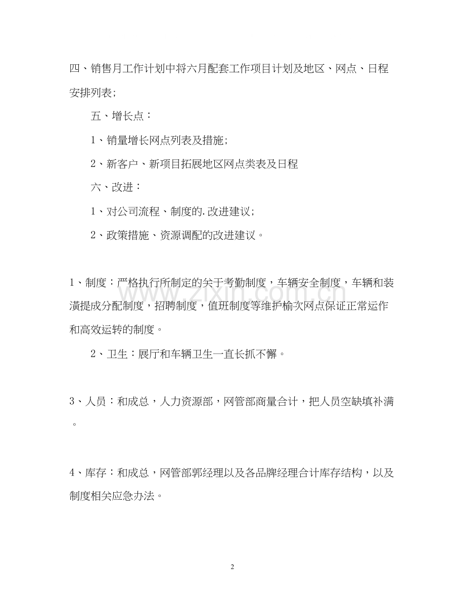 销售月工作计划优秀.docx_第2页