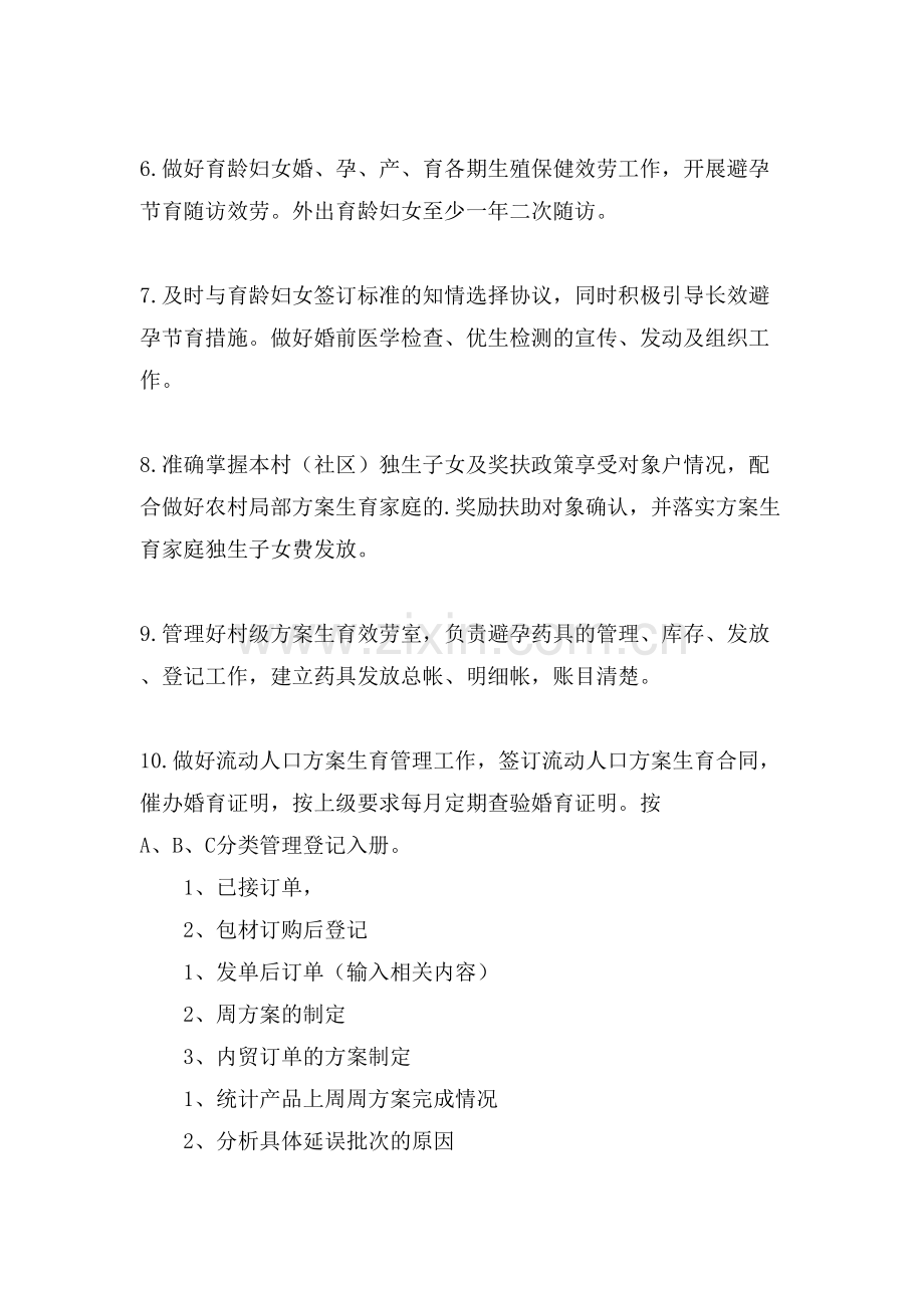 计划员岗位职责范文.doc_第2页