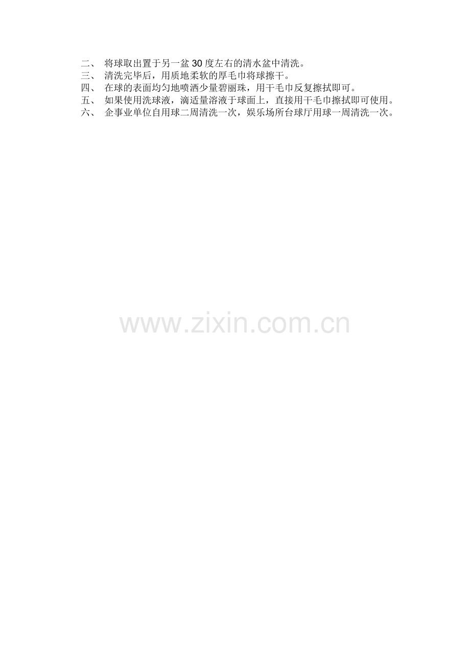 台球桌怎么保养.doc_第2页