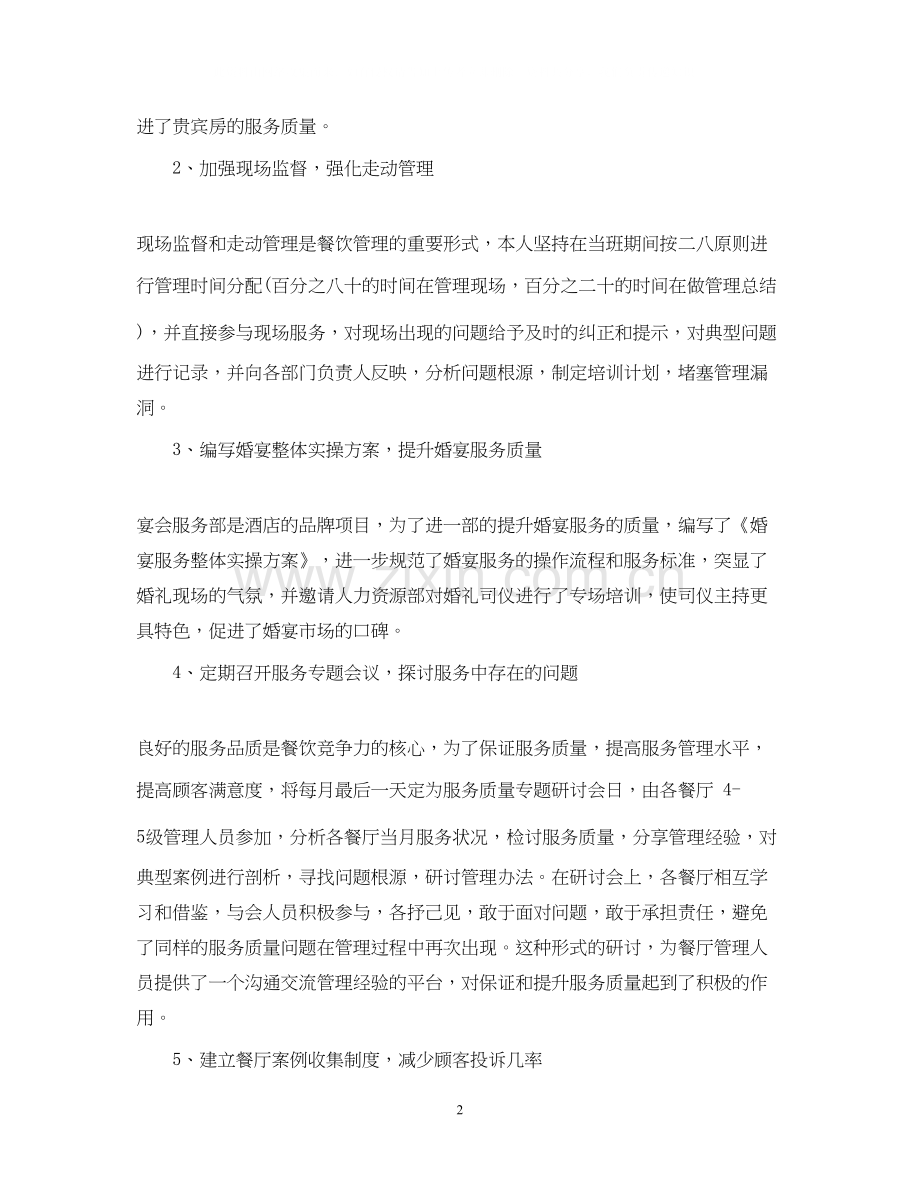 餐厅经理工作计划.docx_第2页