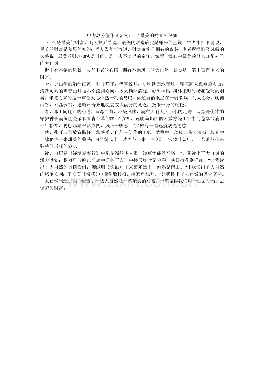 中考满ۥ分作文范例： 《最美的财富》示例.doc_第1页