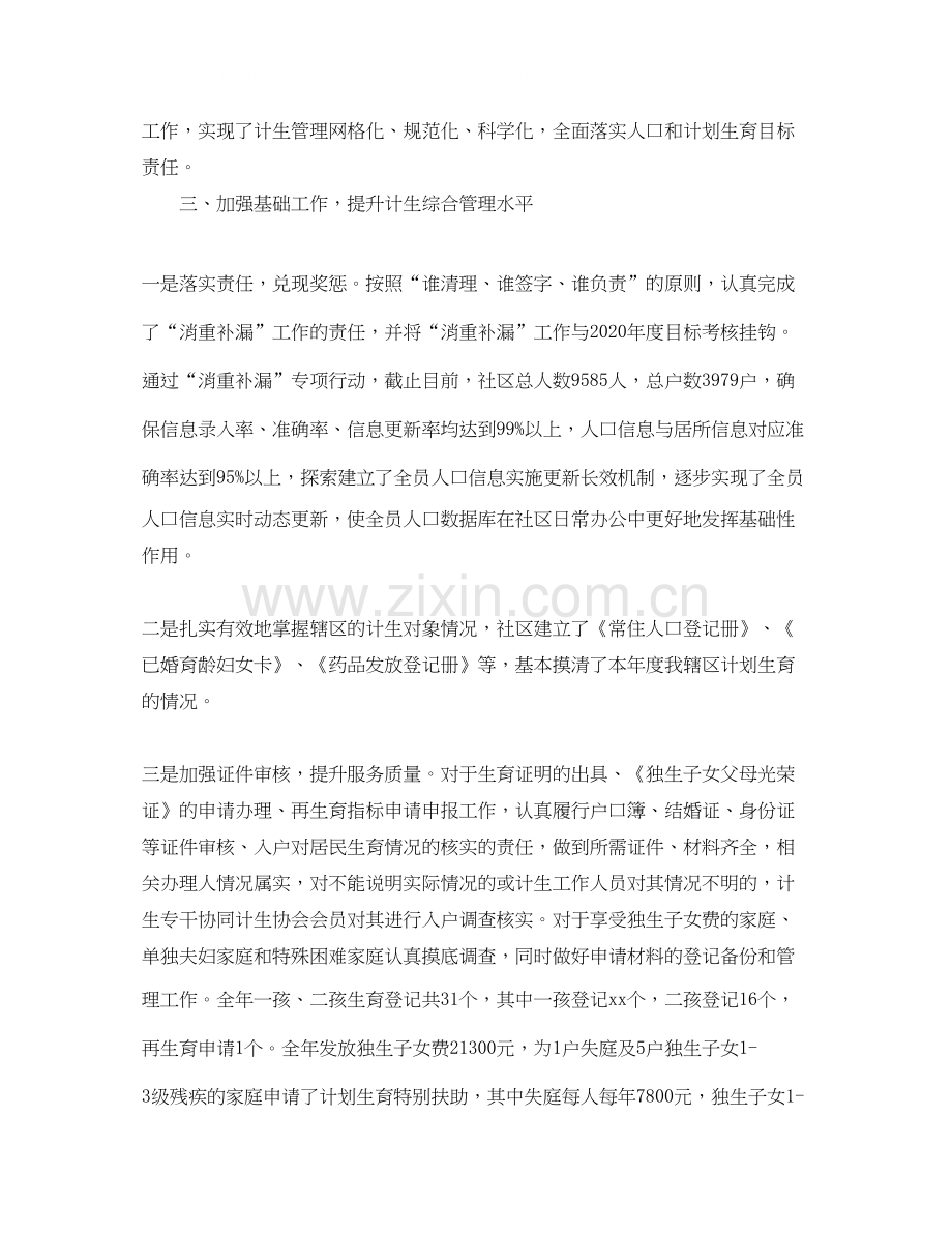 社区计划生育工作计划结尾.docx_第2页