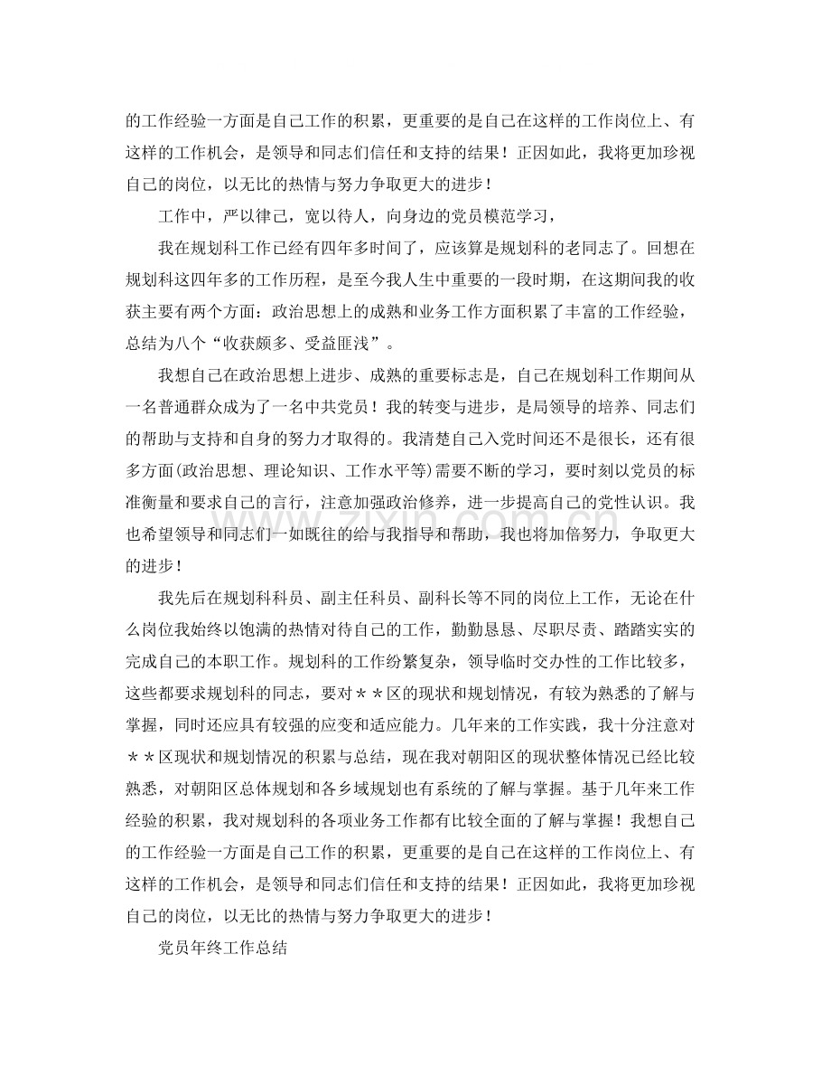 党团工作总结党员年终工作总结模板4篇.docx_第2页