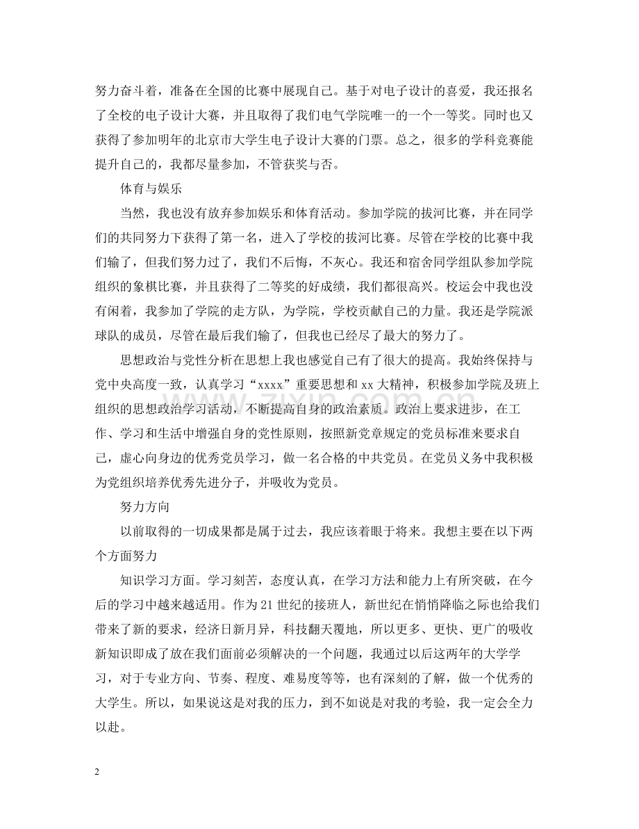 大学学生期末个人总结范例.docx_第2页