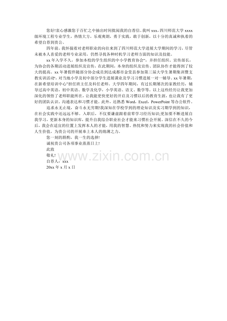 个人自ۥ我介绍信范文3篇.doc_第2页