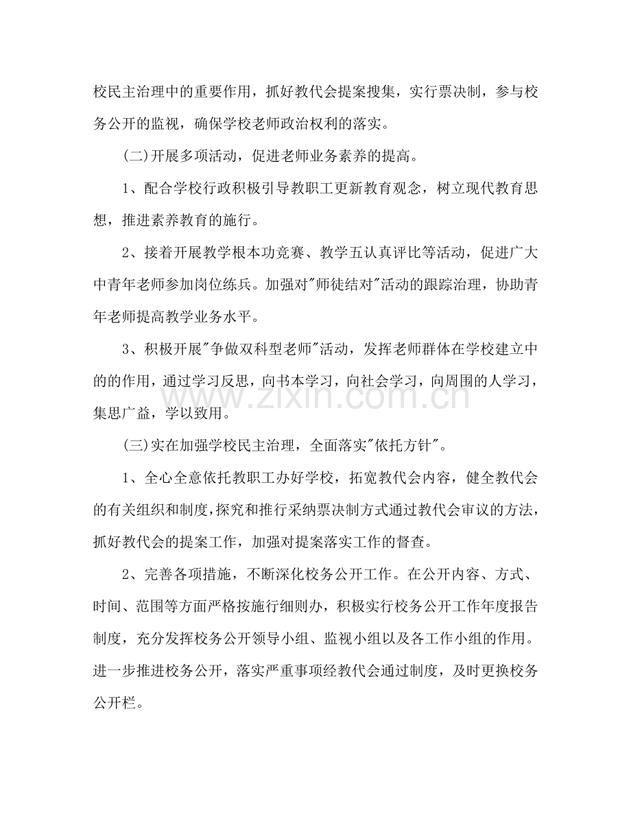 高校工会工作参考计划范文.doc_第2页