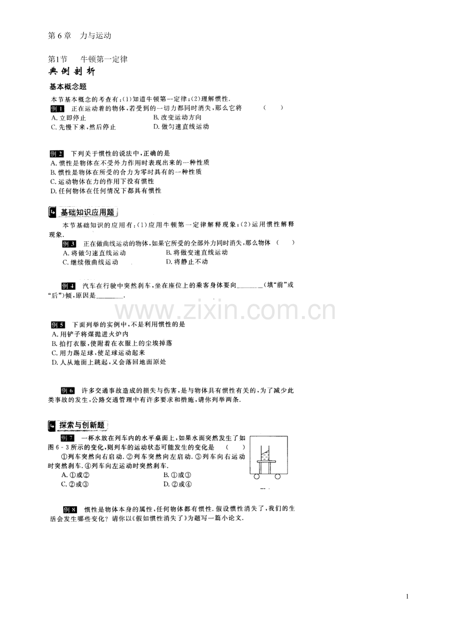 第6章节力与运动.doc_第1页