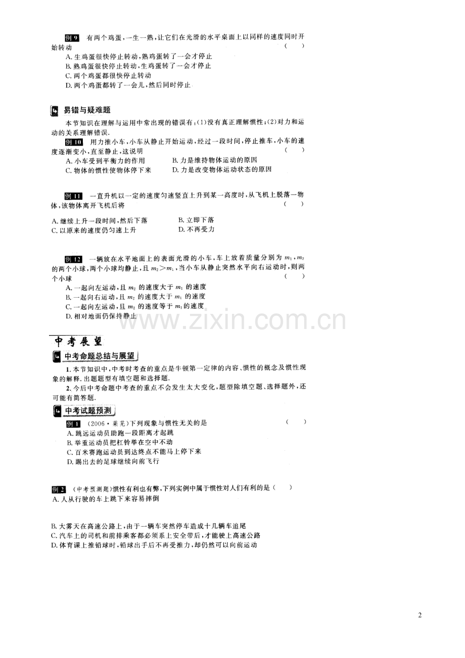 第6章节力与运动.doc_第2页