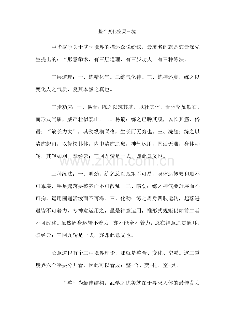 整合变化空灵三境.doc_第1页