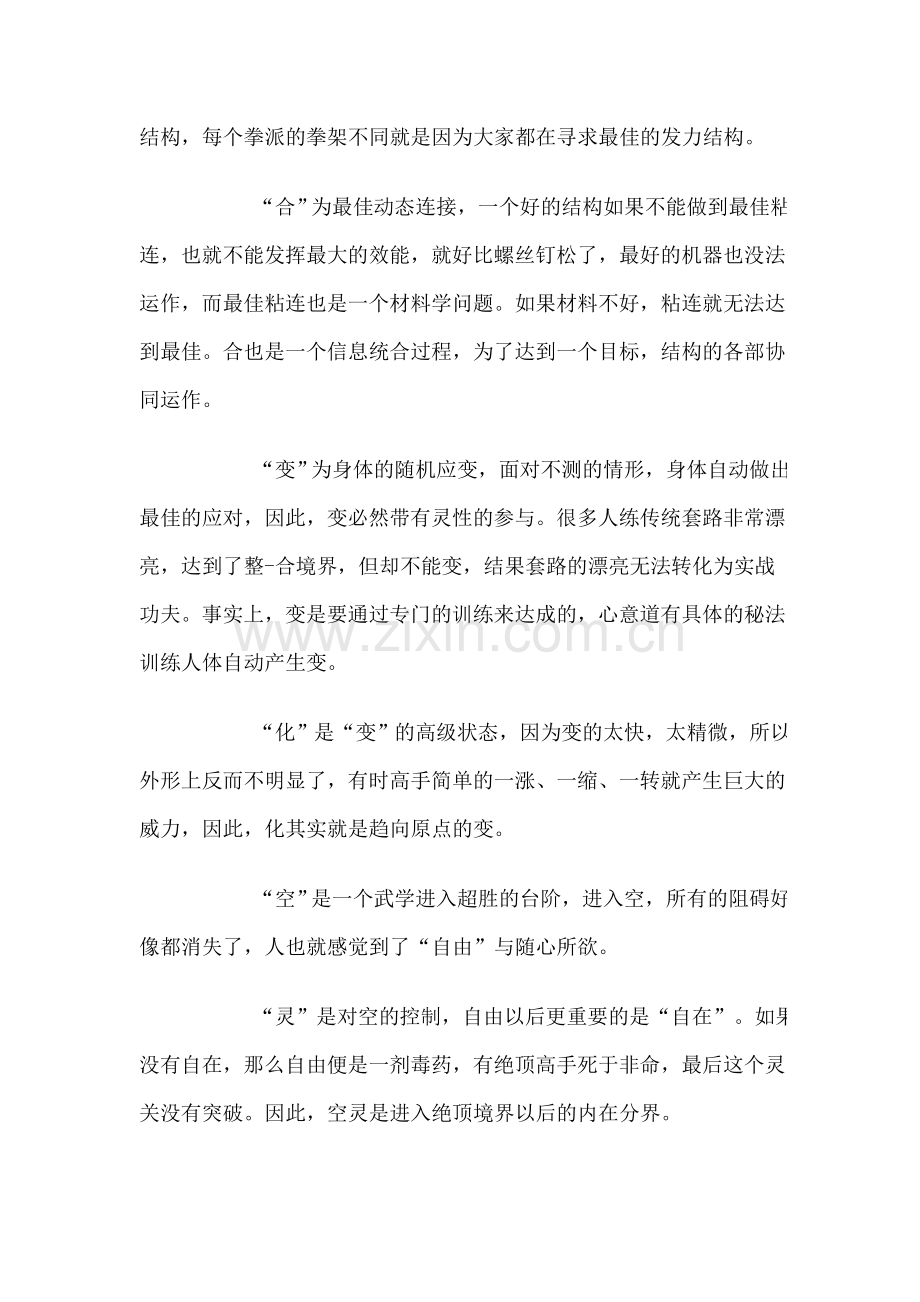整合变化空灵三境.doc_第2页