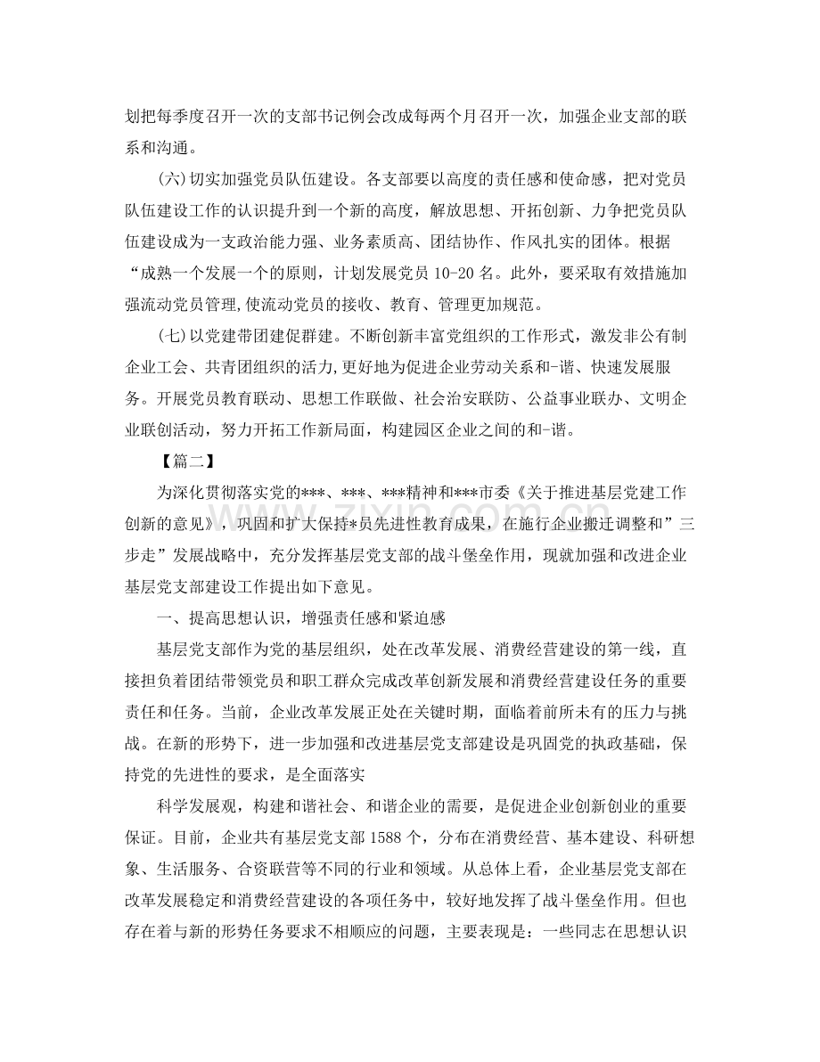 非公企业党建工作计划样本 .docx_第2页