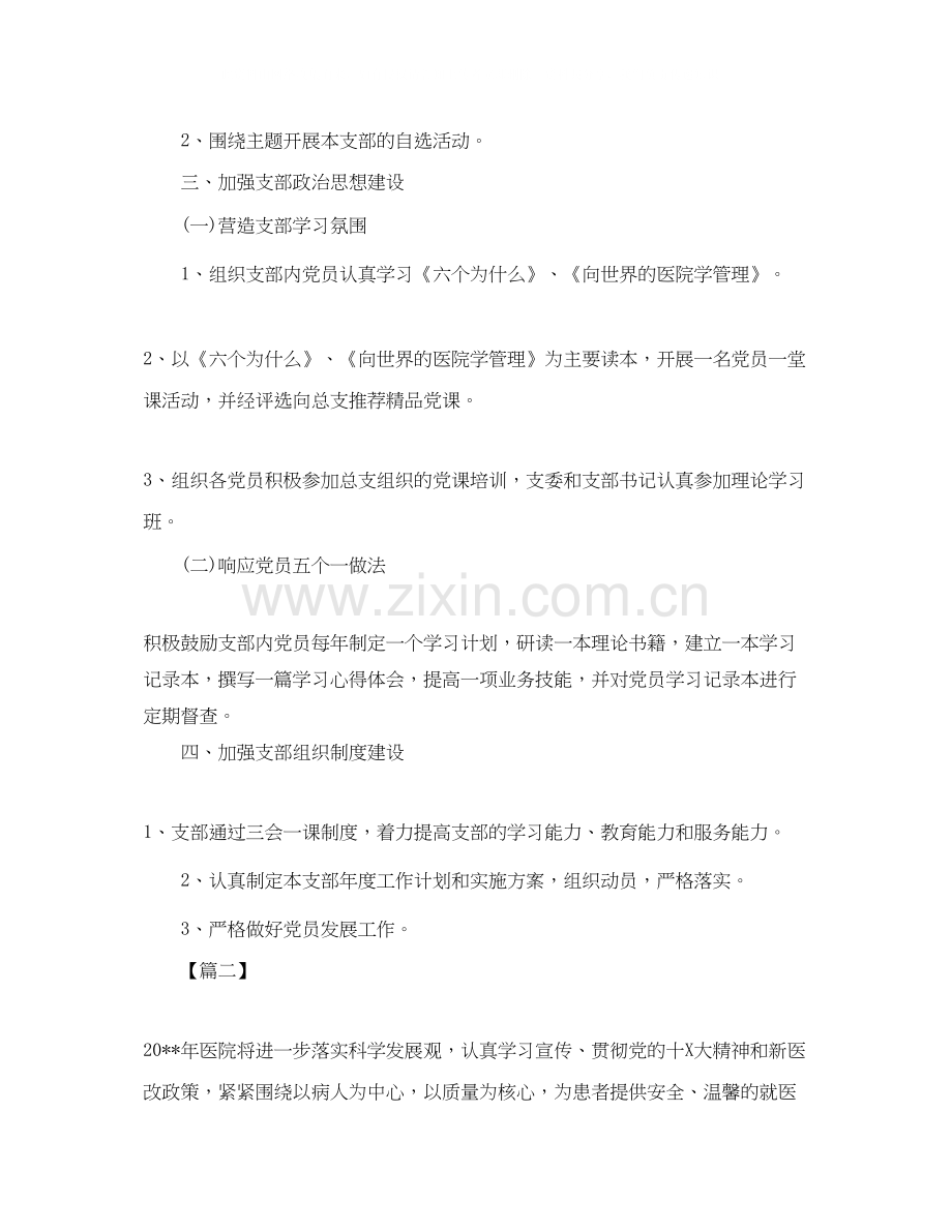 医院党支部工作计划样本.docx_第2页