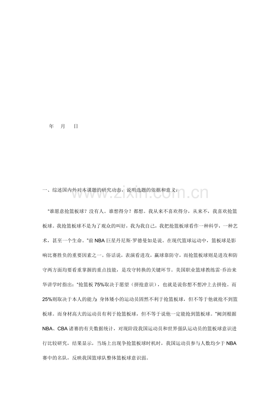 毕业设计1.doc_第2页