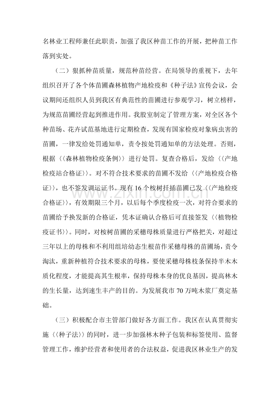 林木种苗行政执法专项检查行动式作总结.doc_第2页