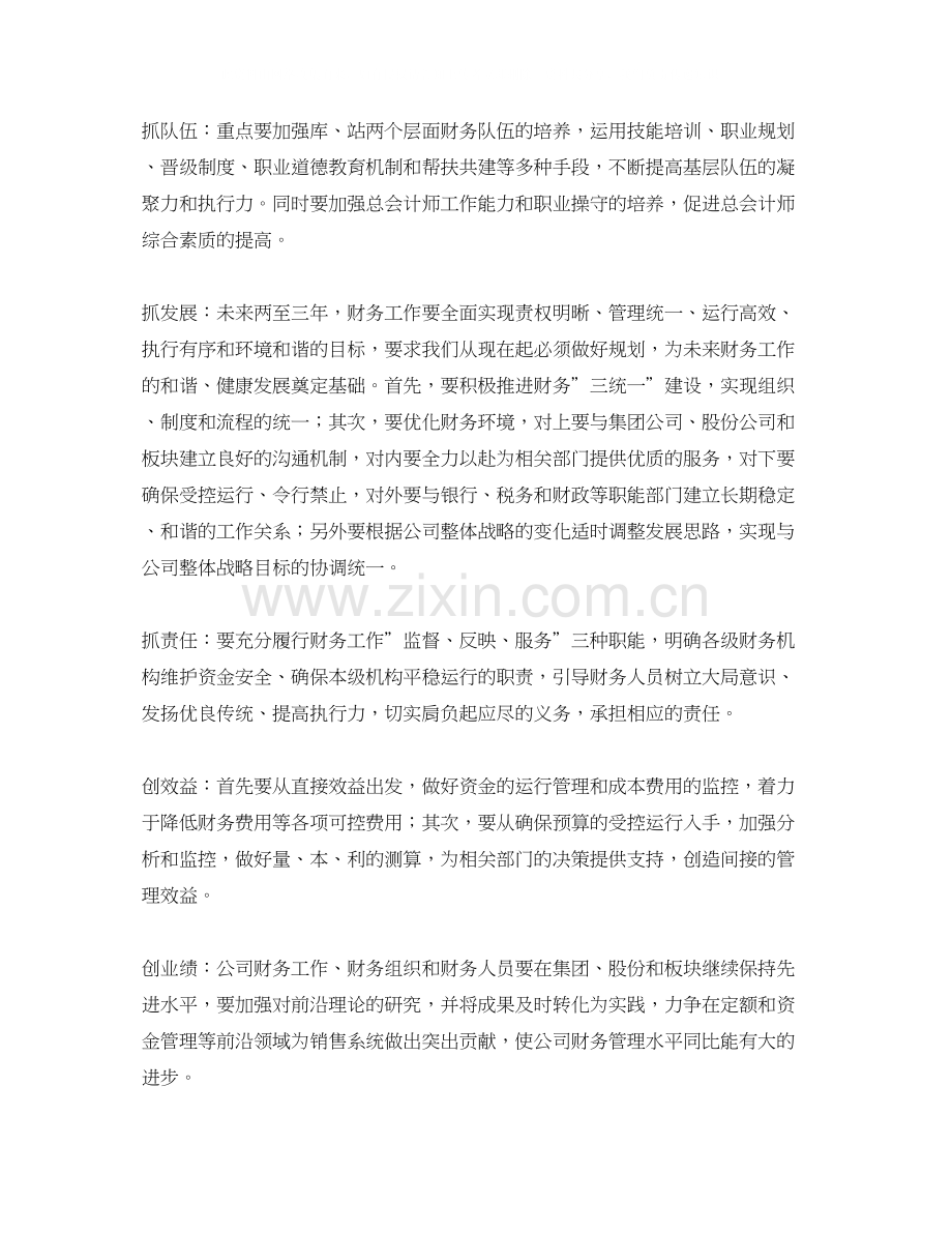 下半年财务经理工作计划模板.docx_第2页