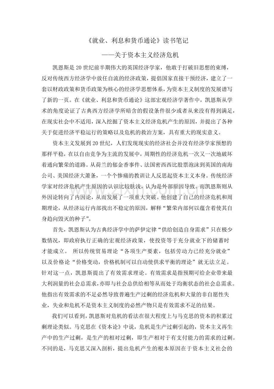 《就业、利息及货币通论》读书笔记.doc_第1页