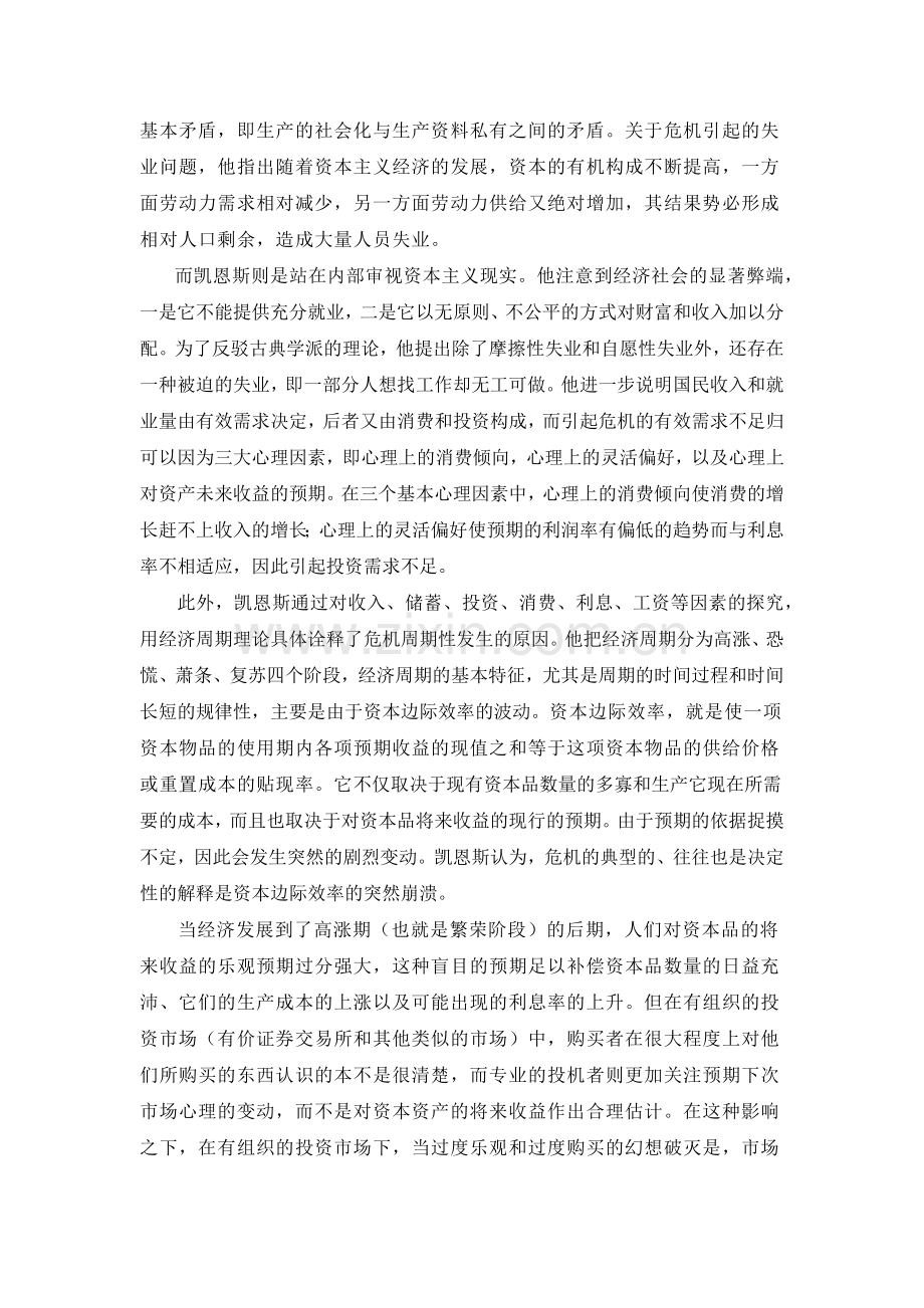《就业、利息及货币通论》读书笔记.doc_第2页