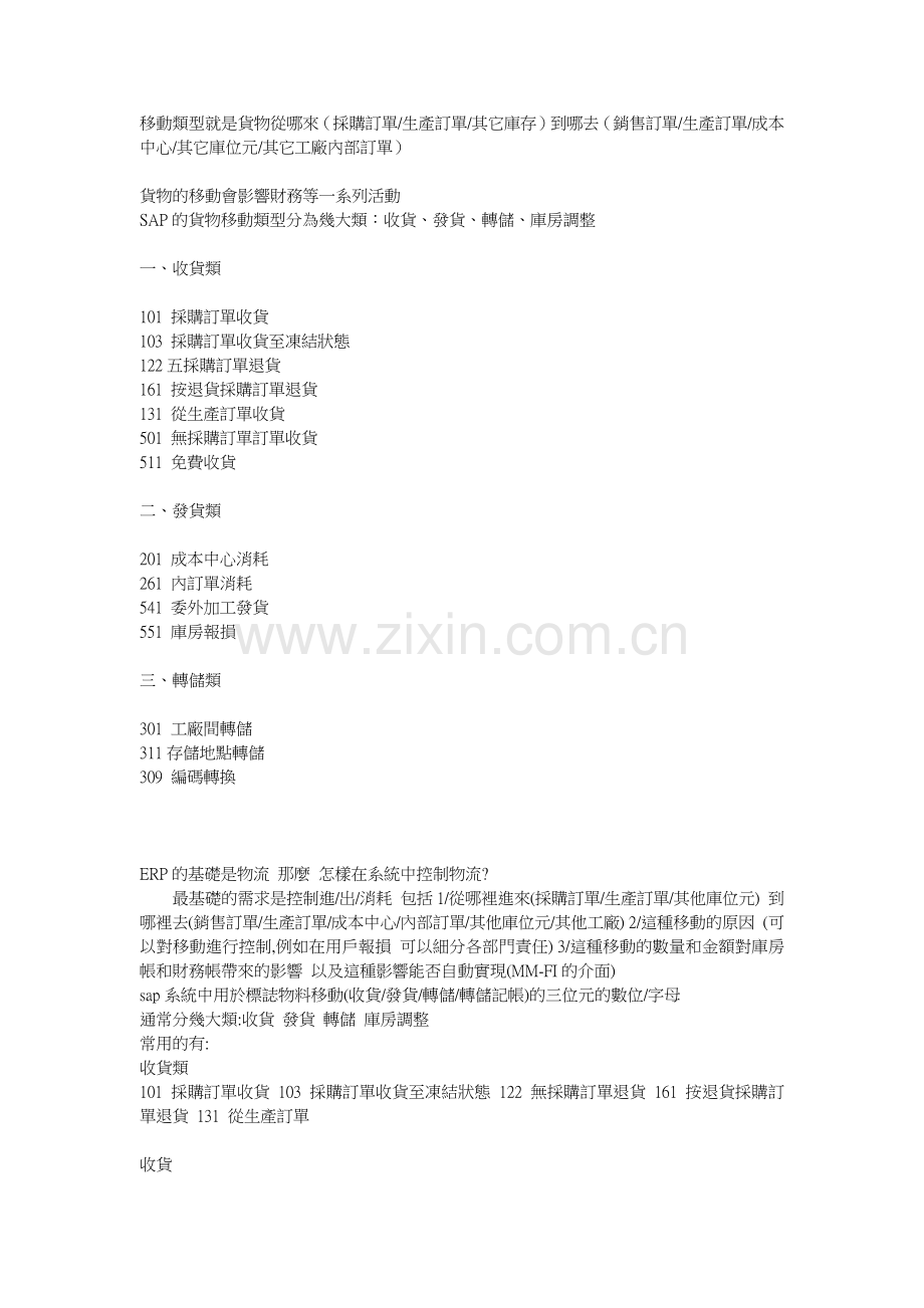物料移动类型.docx_第1页