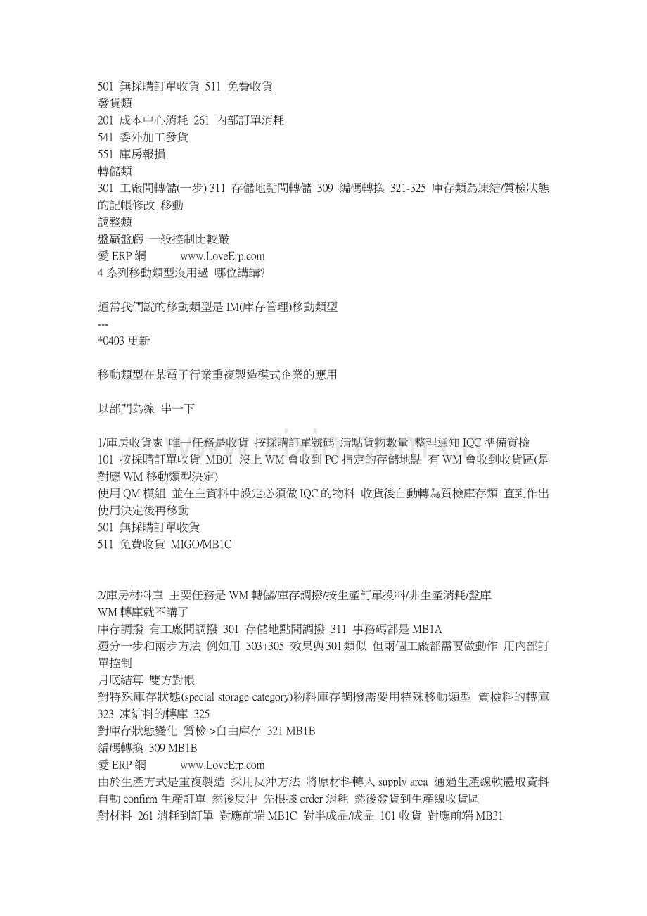 物料移动类型.docx_第2页