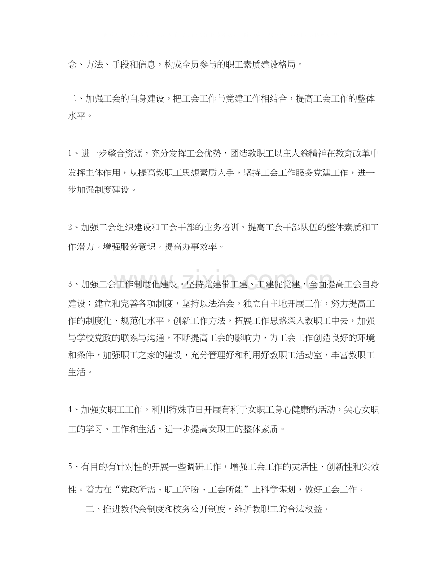 小学工会工作计划3篇.docx_第2页