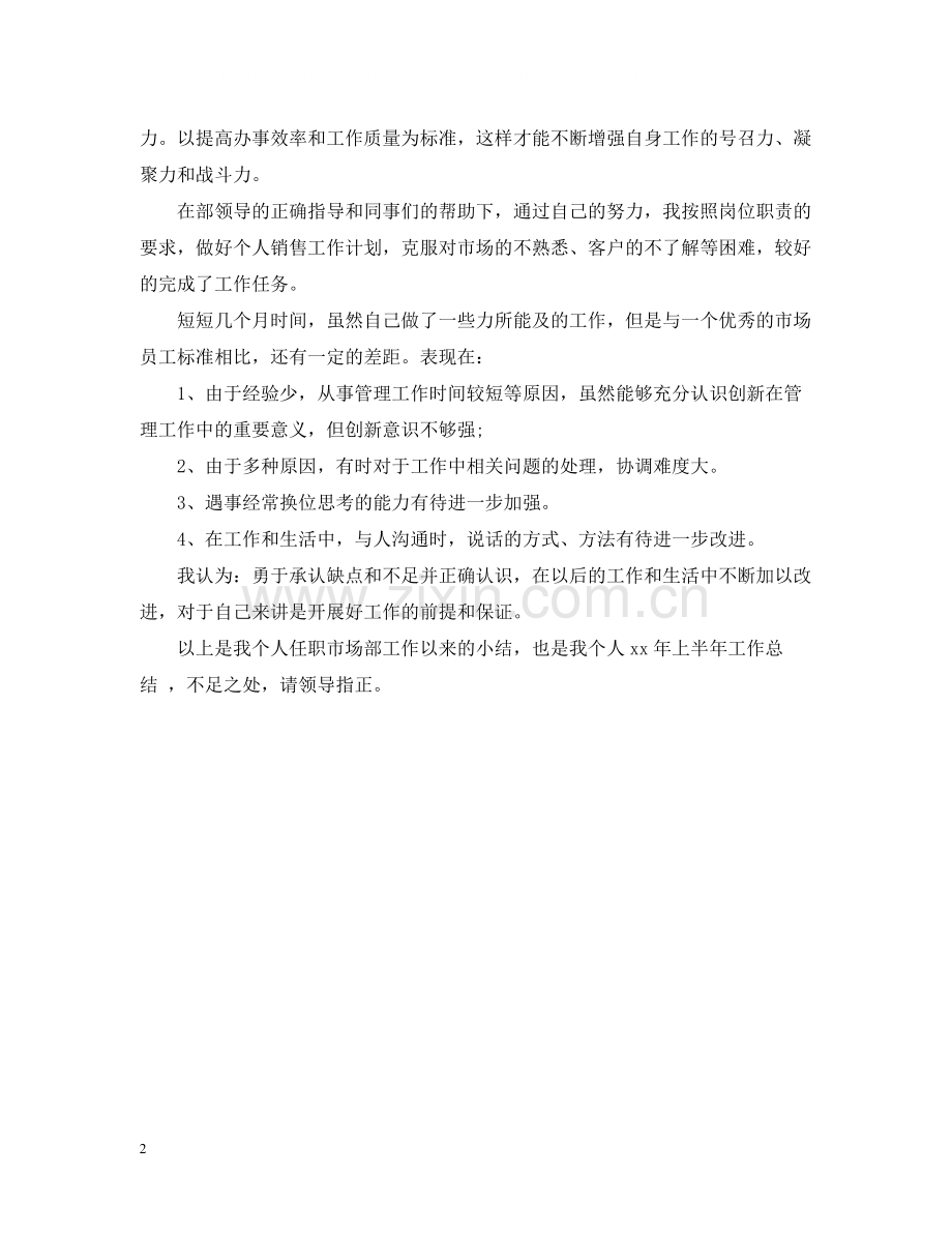 销售代表个人总结范文.docx_第2页
