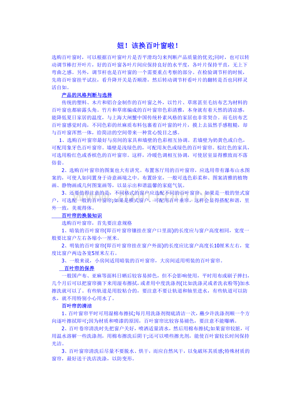 妞!该换百叶窗啦!.doc_第1页