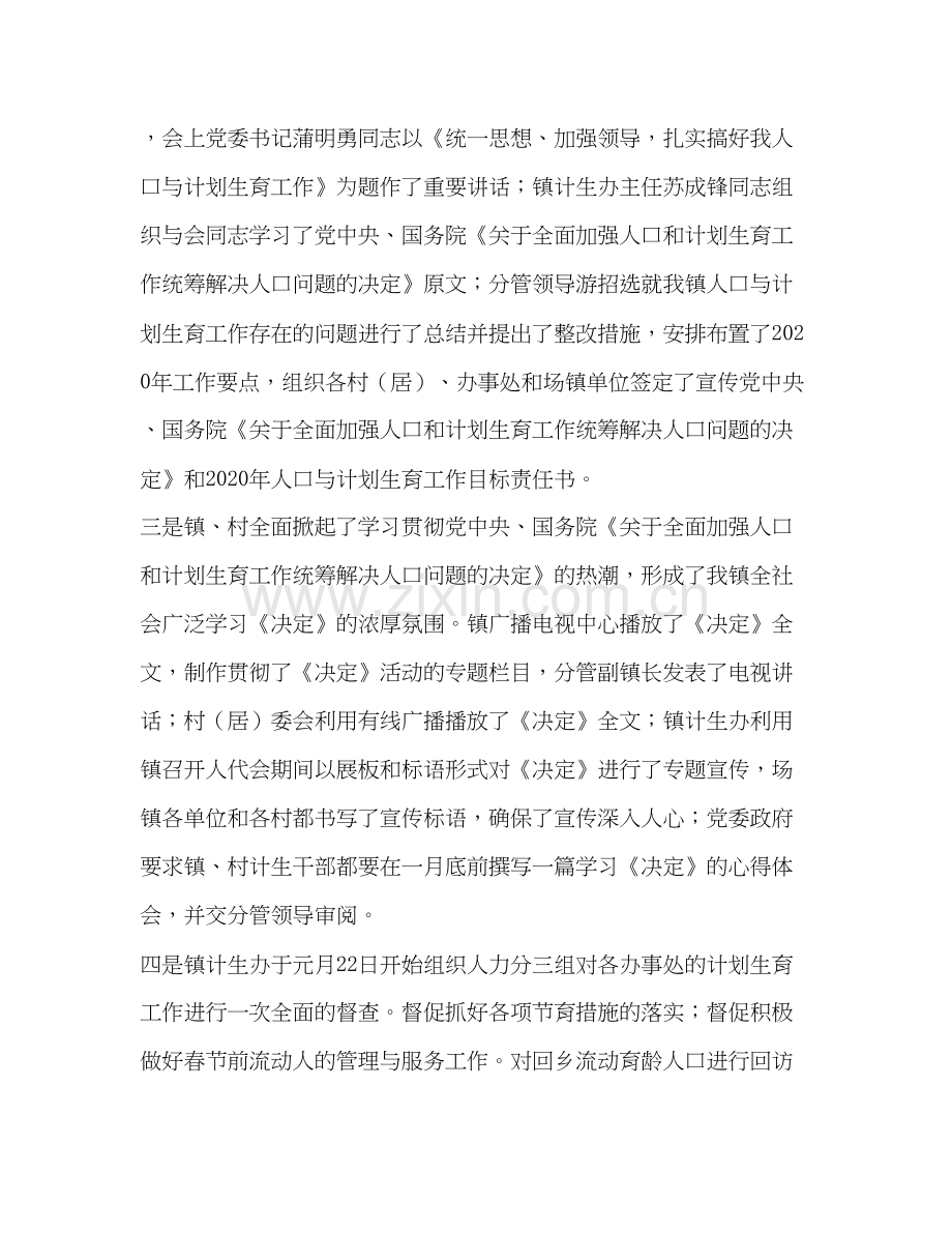 加强人口和计划生育工作汇报.docx_第2页