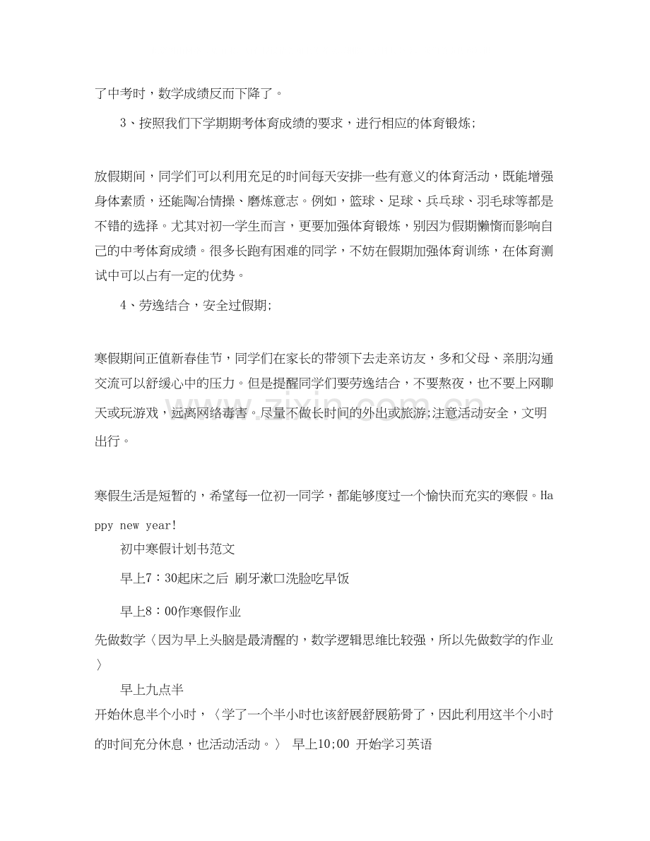 初中寒假计划书范文.docx_第2页
