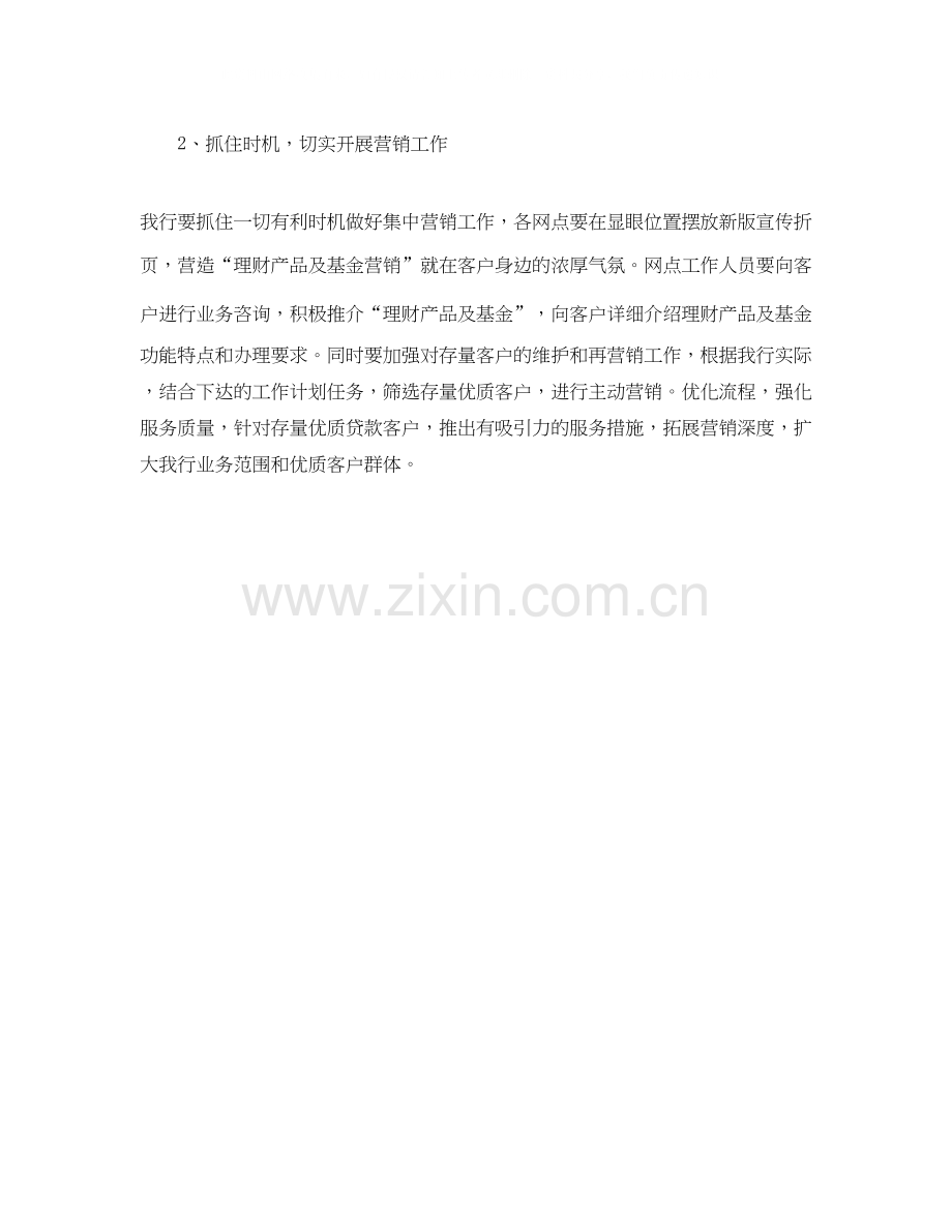 银行营销工作计划怎么写.docx_第2页