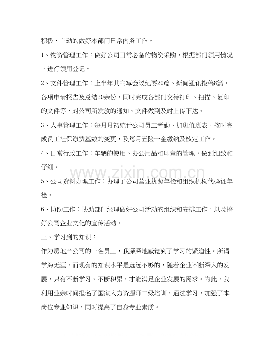 行政工作年度总结和计划.docx_第2页