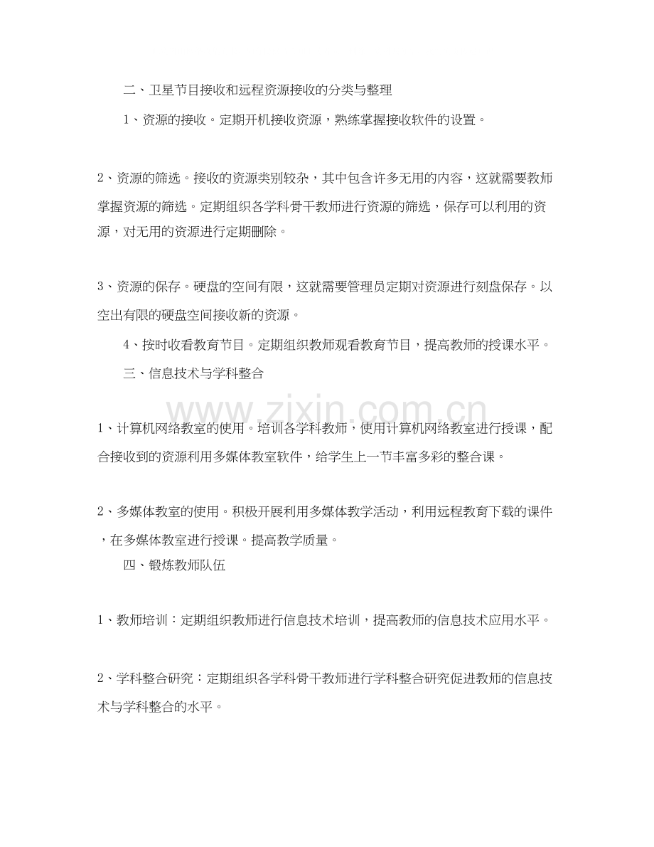 信息技术个人教研计划.docx_第2页