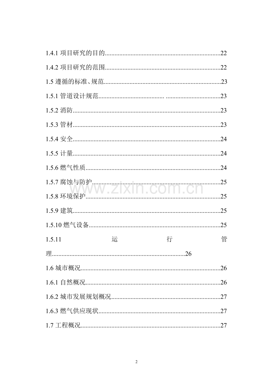 城市燃气供气规程投资计划书.doc_第2页