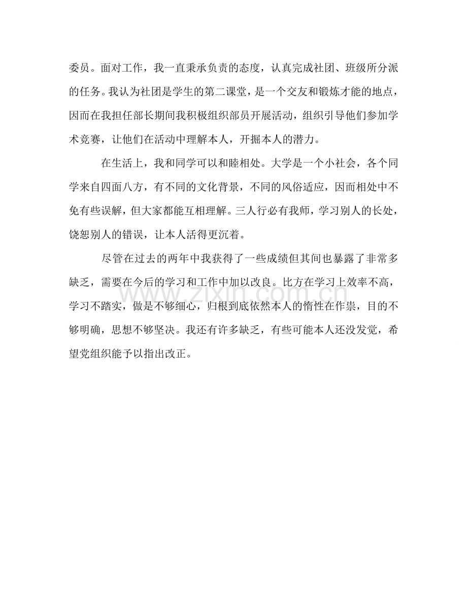 大学生学习思想工作参考总结（通用）.doc_第2页