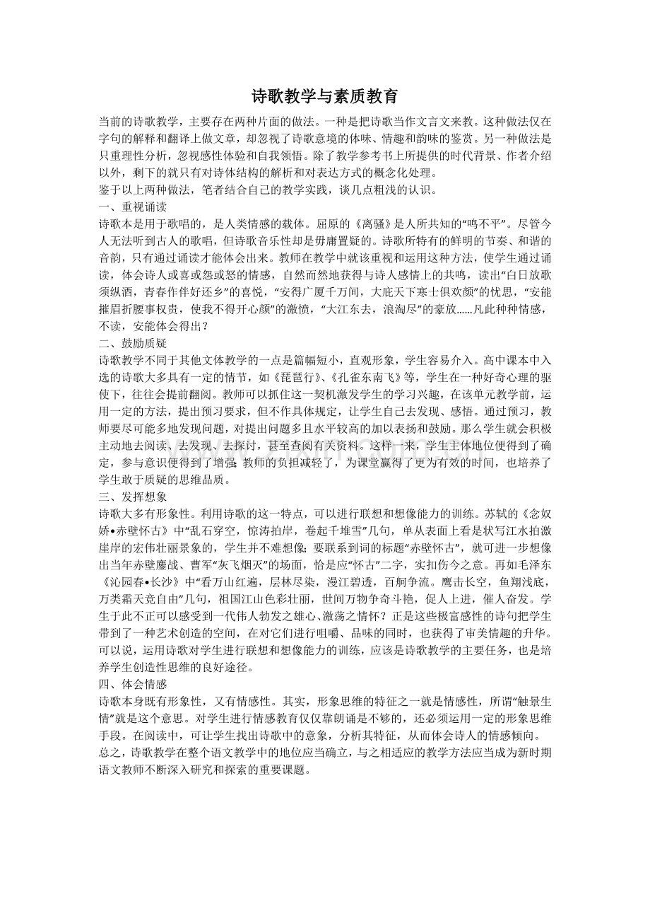 诗歌教学.doc_第1页