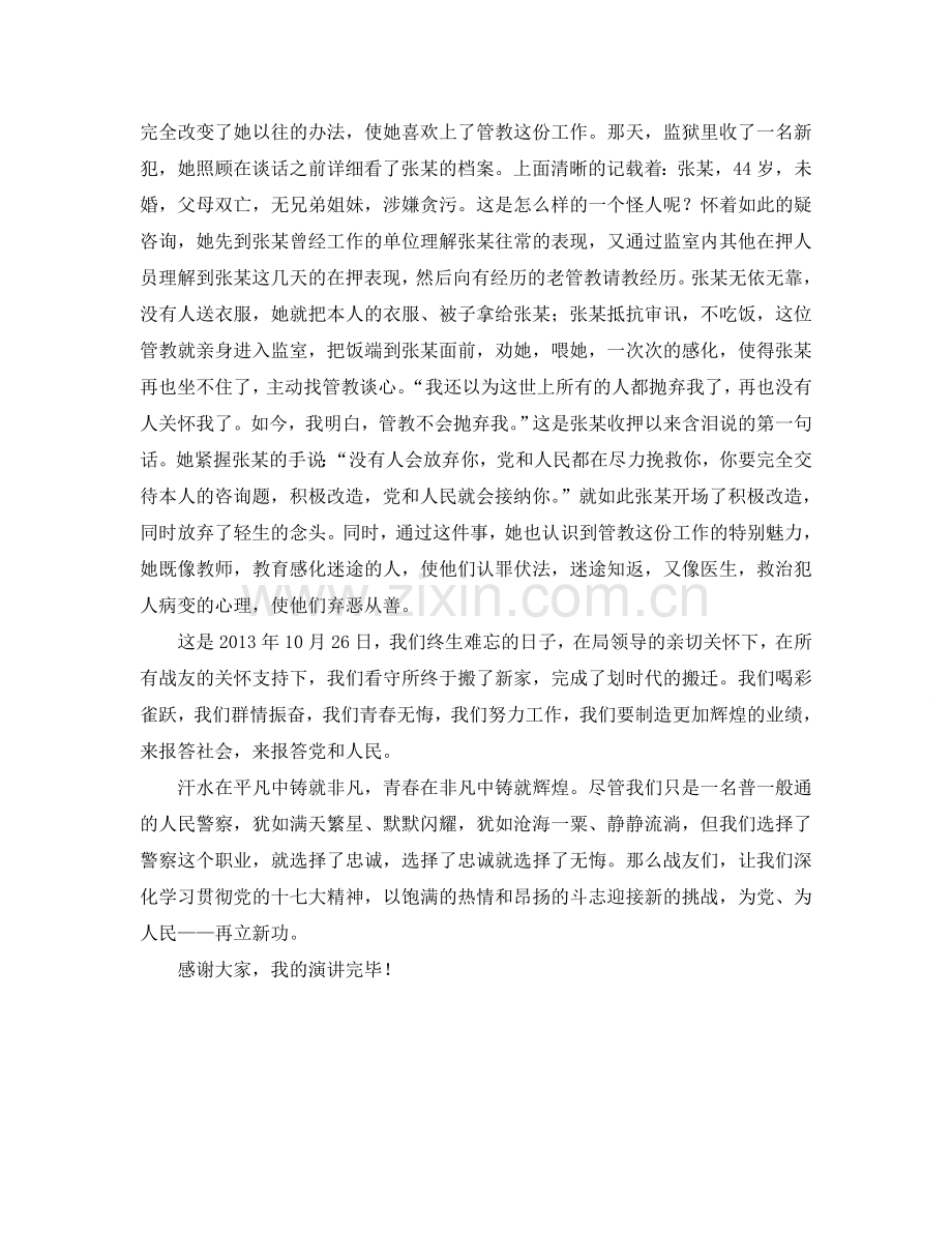 忠诚在警徽上闪耀参考.doc_第2页