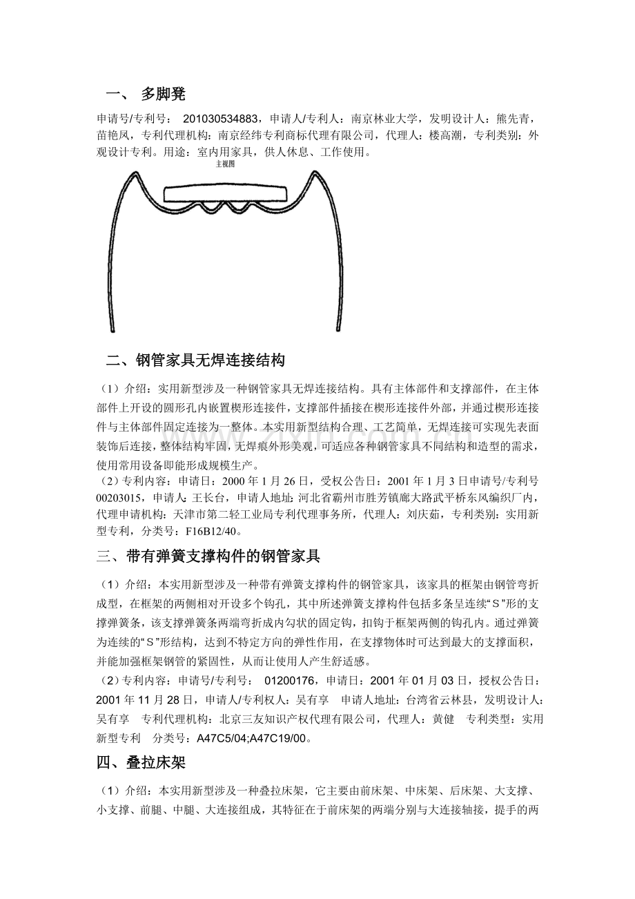 钢管家具专利、研发资料.doc_第1页