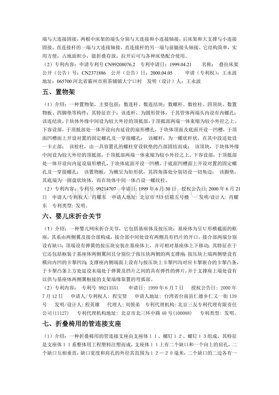 钢管家具专利、研发资料.doc_第2页