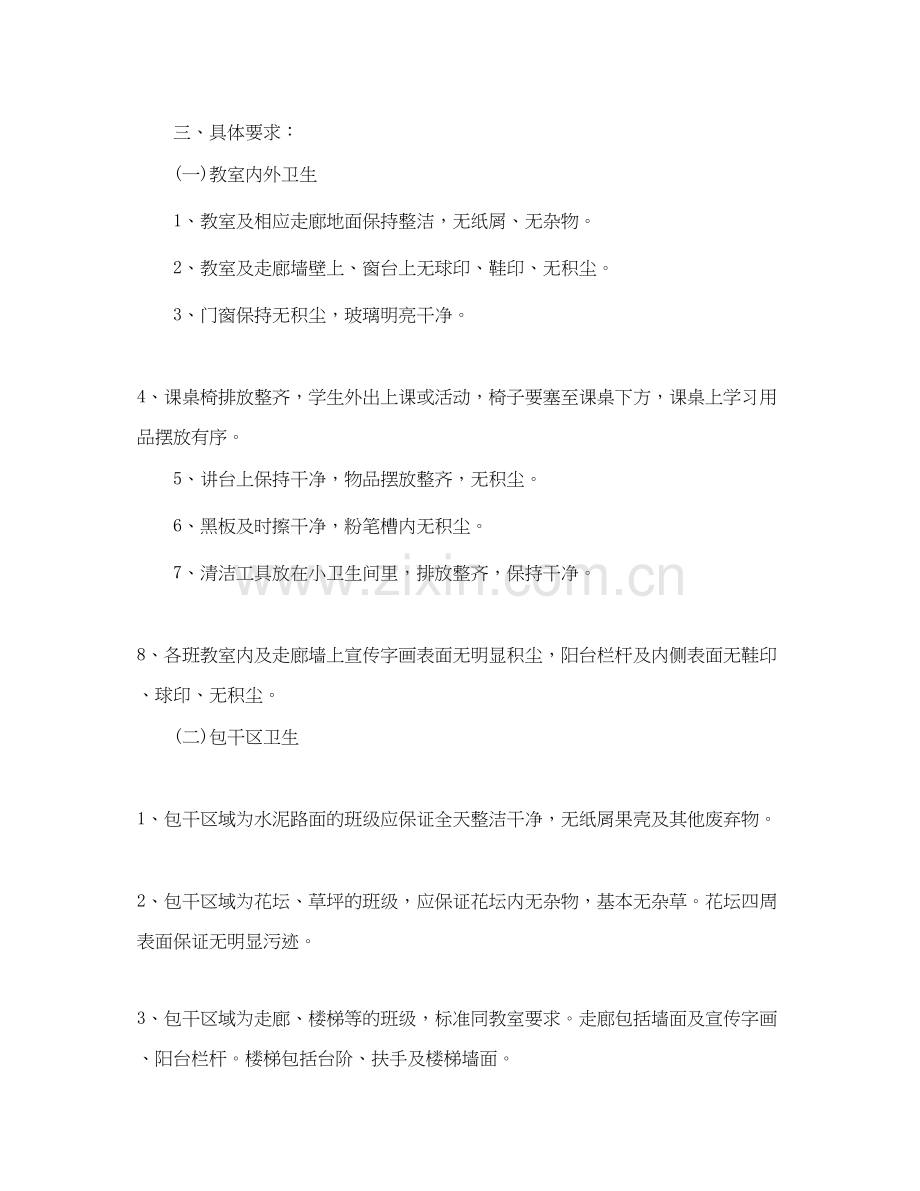 学校卫生保健工作计划三篇.docx_第2页