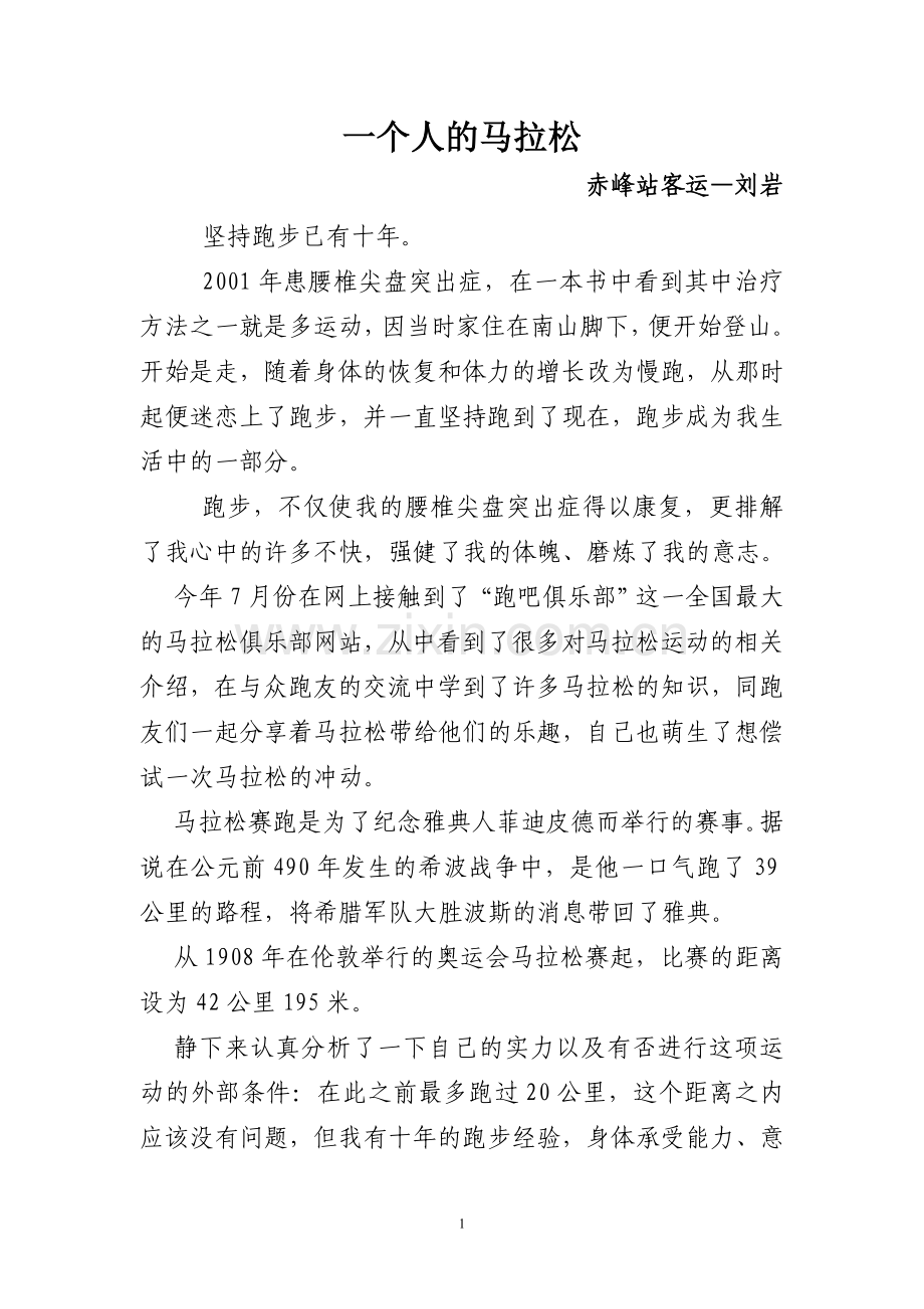 一个人的马拉松.doc_第1页