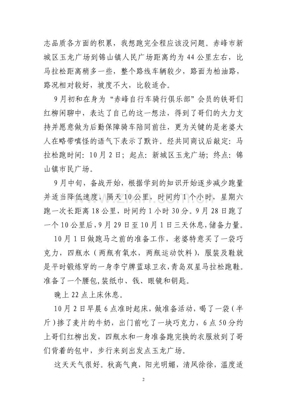 一个人的马拉松.doc_第2页
