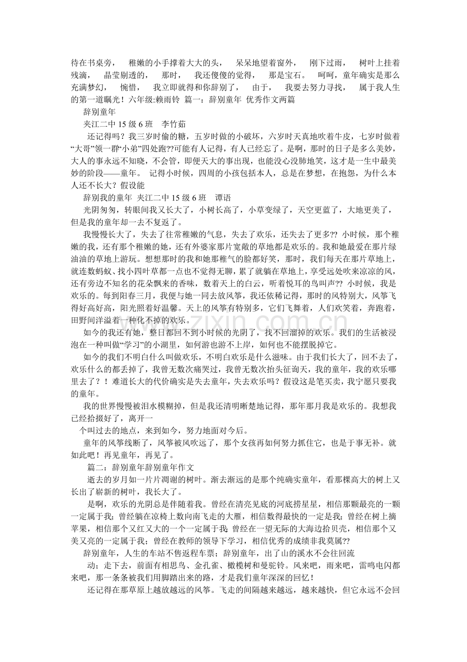 告别童年作文100字.doc_第2页